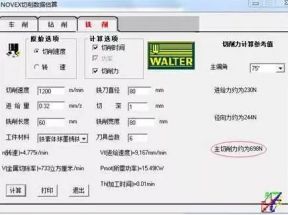 权威发布|夹具切削力计算公式软件