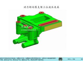 [夹研外包设计案例]动力转向泵支架液压夹具