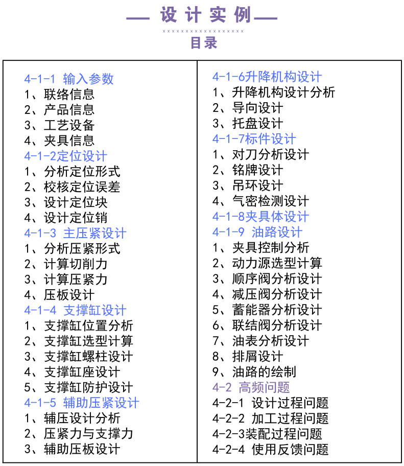 [夹研服务] 夹具设计企业培训  第10张