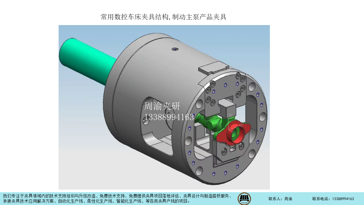 [夹研外包设计案例]常用数控车床夹具，制动主泵夹具  车床夹具 铸件夹具 第2张