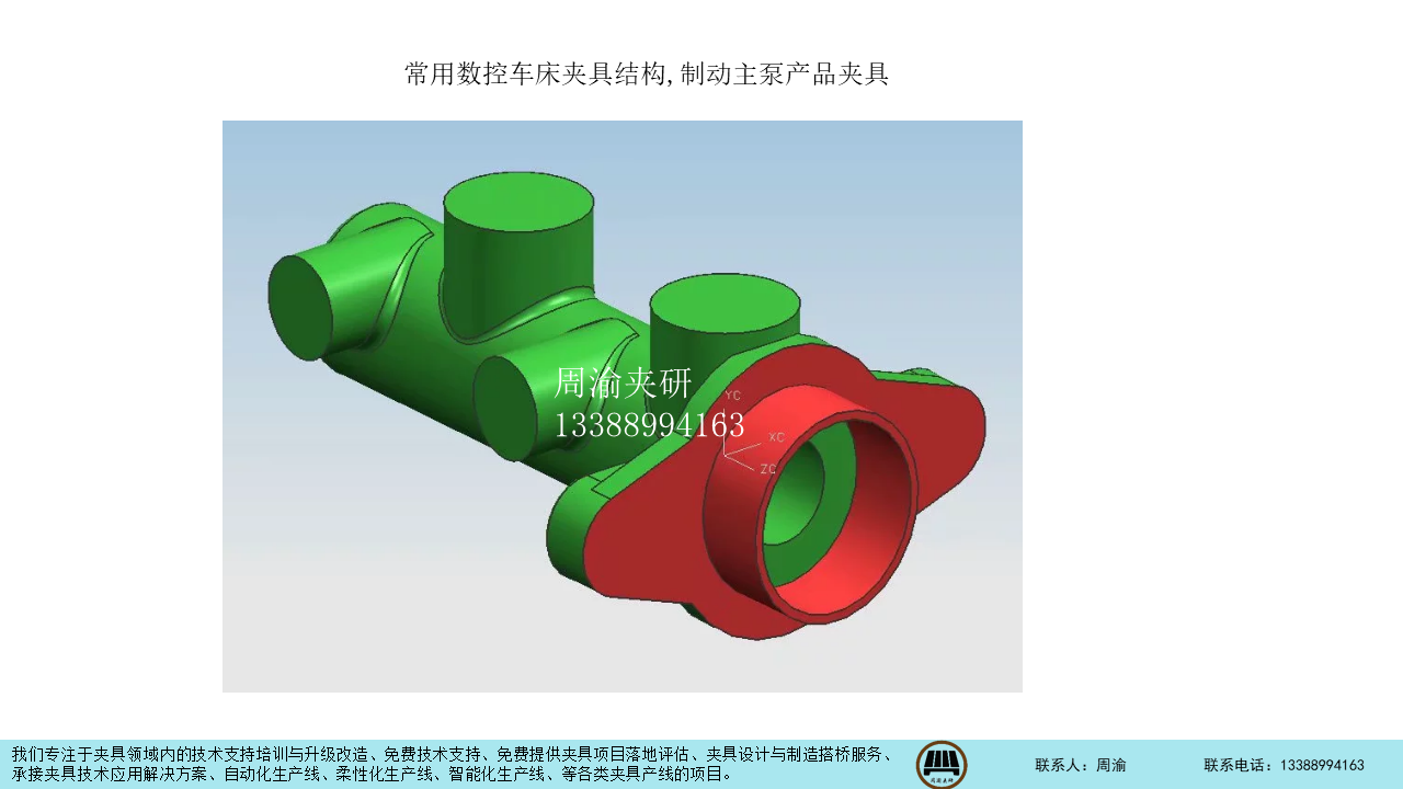 [夹研外包设计案例]常用数控车床夹具，制动主泵夹具  车床夹具 铸件夹具 第1张