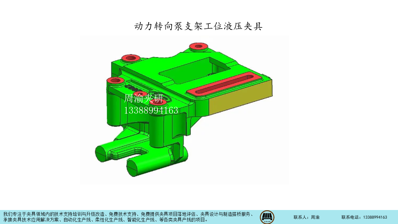 [夹研外包设计案例]动力转向泵支架液压夹具  液压夹具 多工位夹具 三轴夹具 铸铁夹具 第1张