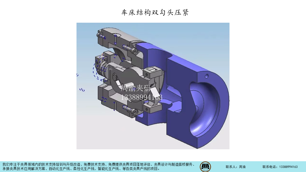 [夹研外包设计案例]车床双勾头压紧机构  车床夹具 勾头压紧 第1张