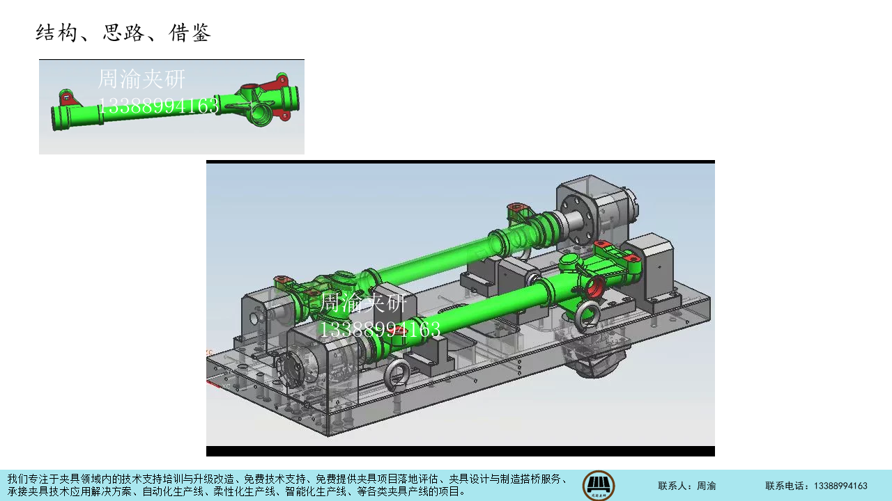 [夹研外包设计案例]轴类常用液压夹具结构  轴类夹具 轴类夹具装夹 凸轮轴加工 液压夹具 第2张