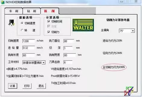 权威发布|夹具切削力计算公式软件  第1张