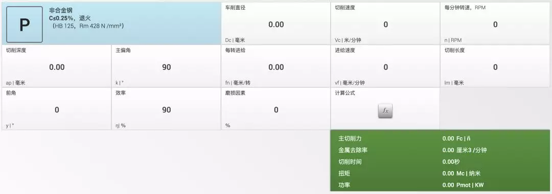 权威发布|夹具切削力计算公式软件  第2张