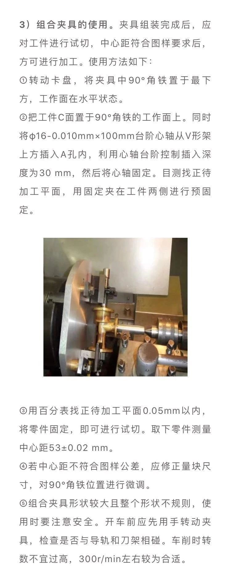 自制心轴夹具+自制组合夹具=解决异形件问题  第4张