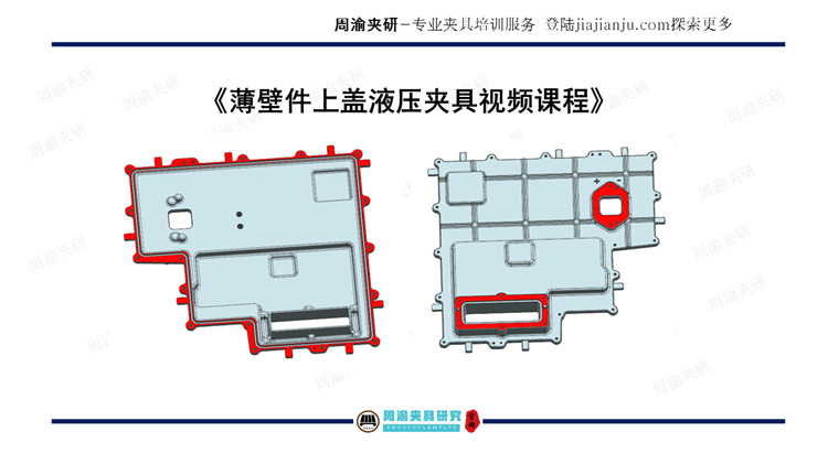 夹具设计视频教程-薄壁件上盖液压夹具  视频教程 第4张