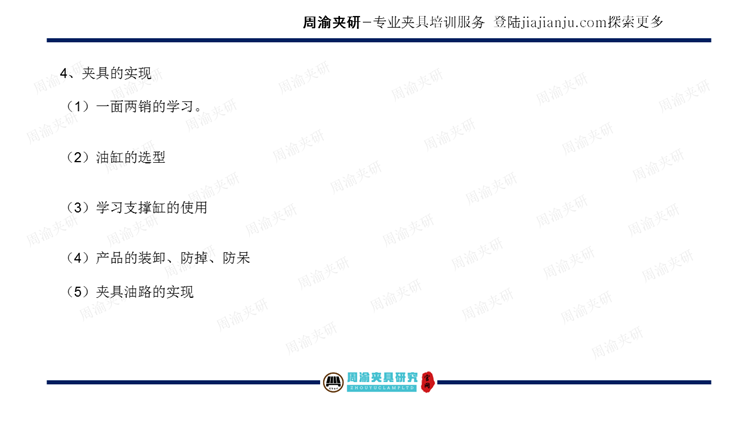 夹具设计视频教程-薄壁件上盖液压夹具  视频教程 第8张