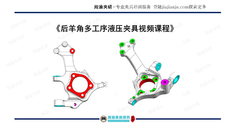 夹具设计视频教程-后羊角多工序液压夹具  视频教程 第4张