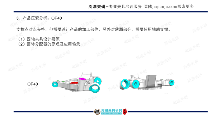 夹具设计视频教程-后羊角多工序液压夹具  视频教程 第12张