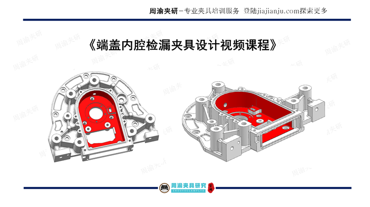 夹具设计视频教程-端盖内腔检漏夹具  视频教程 第4张