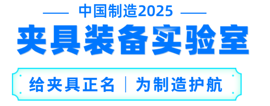 现代先进夹具教具实训平台-推动院校教育还得靠它  第1张