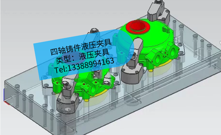 [夹研外包设计案例]四轴铸件液压夹具