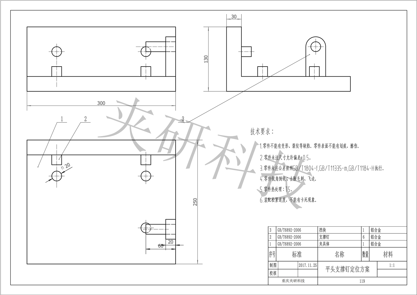 院校机床夹具设计模型-----平头支撑钉定位方案  第1张