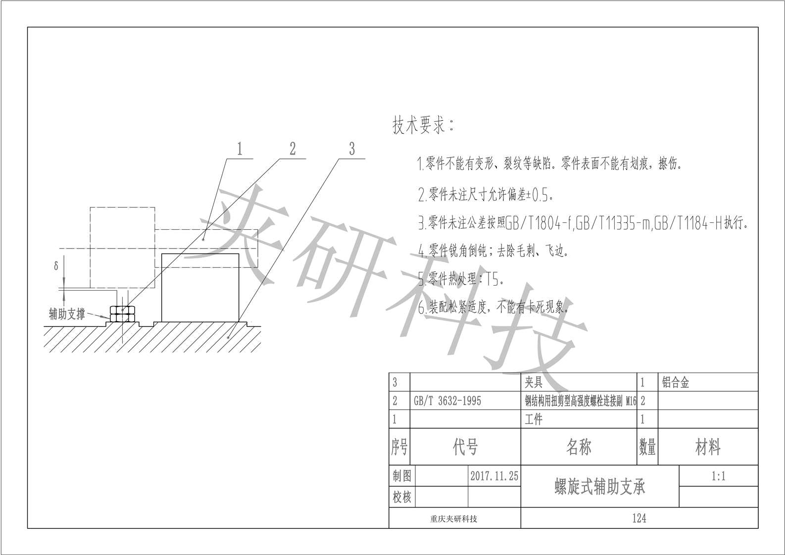 院校机床夹具设计模型-----螺旋式辅助支承  第1张