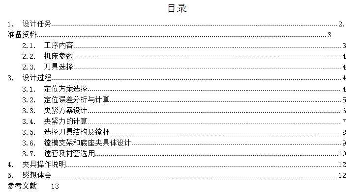 夹具设计说明书-山东大学  第2张