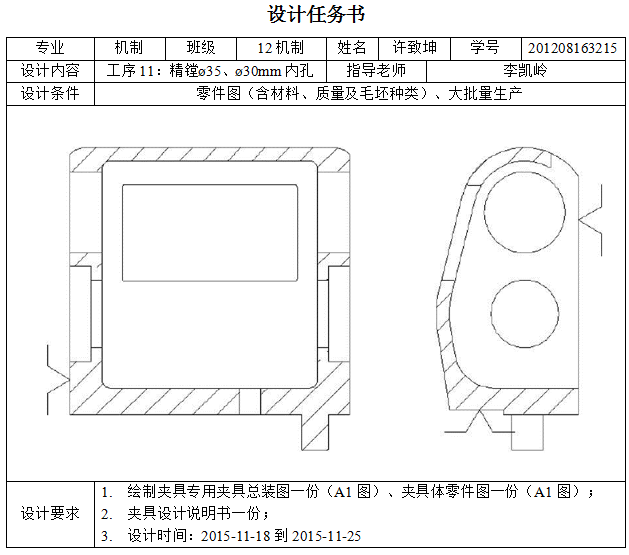 夹具设计说明书-山东大学  第3张