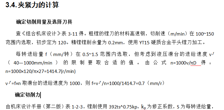 夹具设计说明书-山东大学  第8张