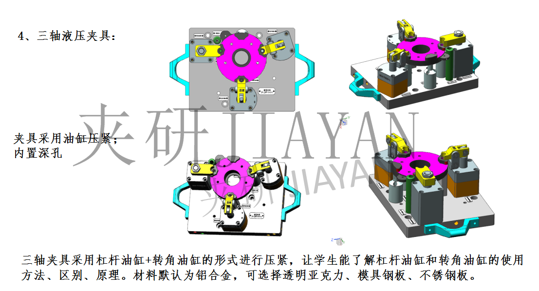 智能液压实训夹具