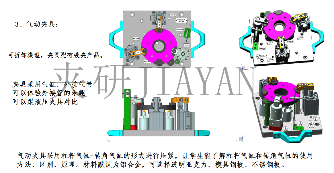 智能气动实训夹具