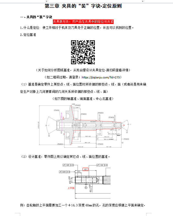 现代夹具设计教材  第3张