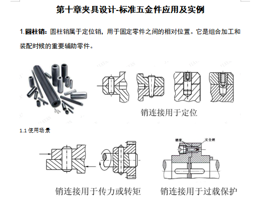 现代夹具设计教材  第10张